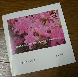 よりぬき一人百首_小.jpg